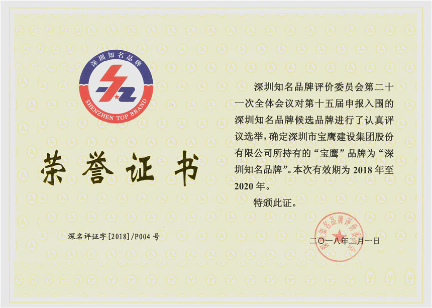 2018深圳知名品牌.jpg