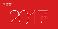 新起點(diǎn) 新征程 新高峰 |寶鷹股份2017新年祝福