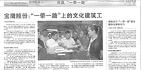 寶鷹股份：“一帶一路”上的文化建筑工