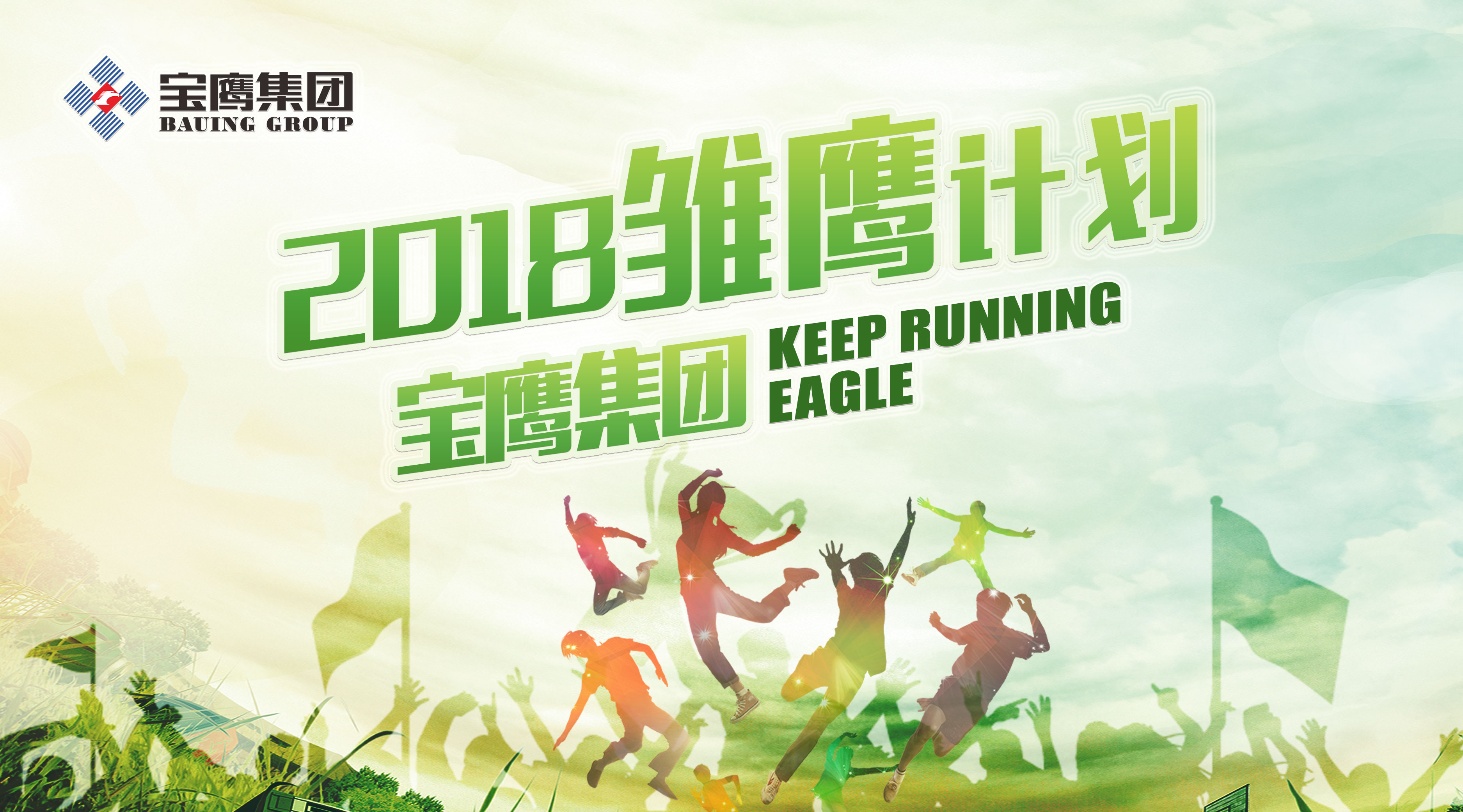 寶鷹集團(tuán)啟動(dòng)首批應(yīng)屆生“雛鷹計(jì)劃”：集訓(xùn)收官 “雛鷹”歸巢