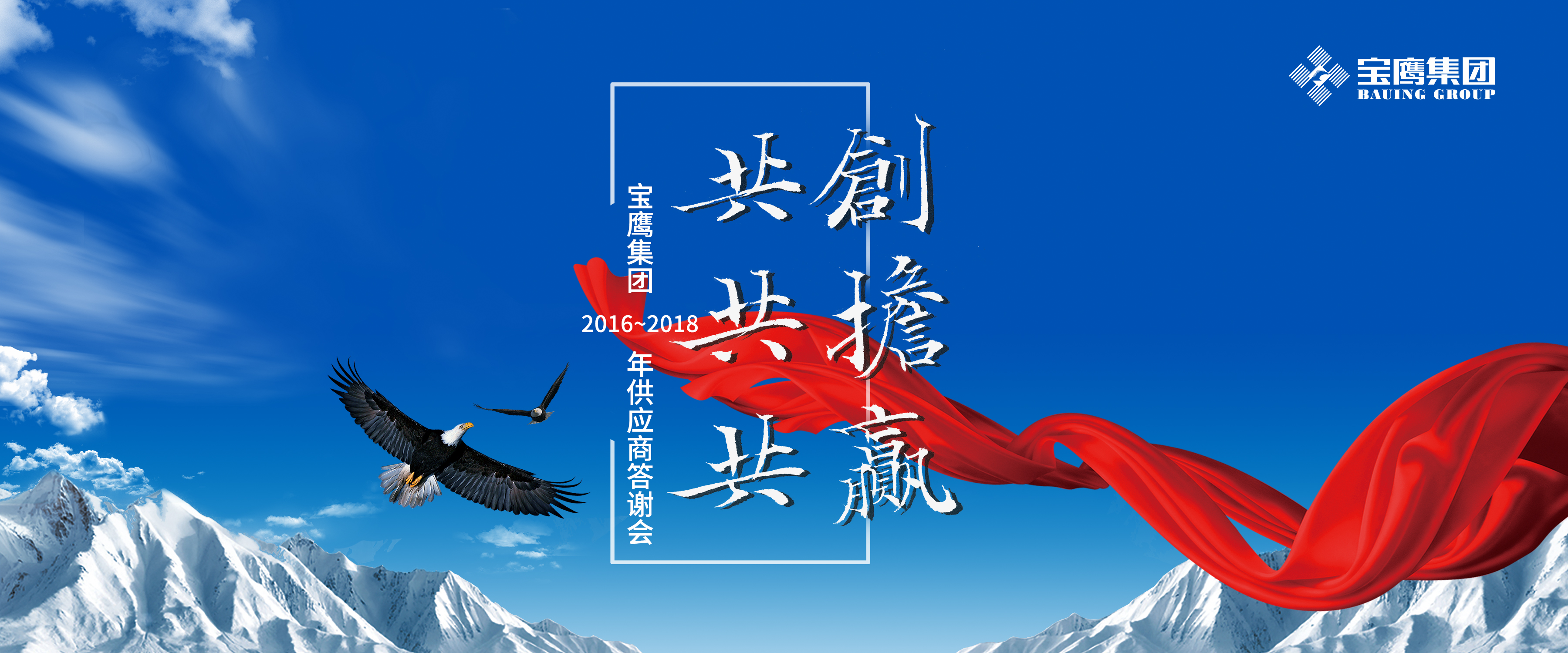 共創(chuàng)、共擔(dān)、共贏|寶鷹集團(tuán)舉行優(yōu)秀供應(yīng)商答謝會(huì)系列活動(dòng)