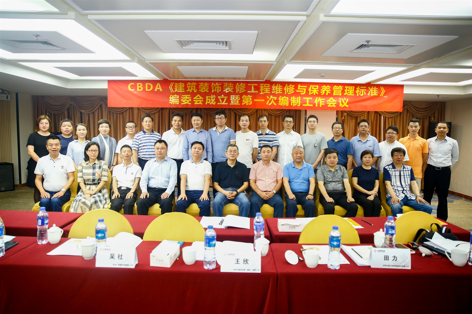 寶鷹集團(tuán)主持召開《建筑裝飾裝修工程維修與保養(yǎng)管理標(biāo)準(zhǔn)》第一次編制會(huì)議